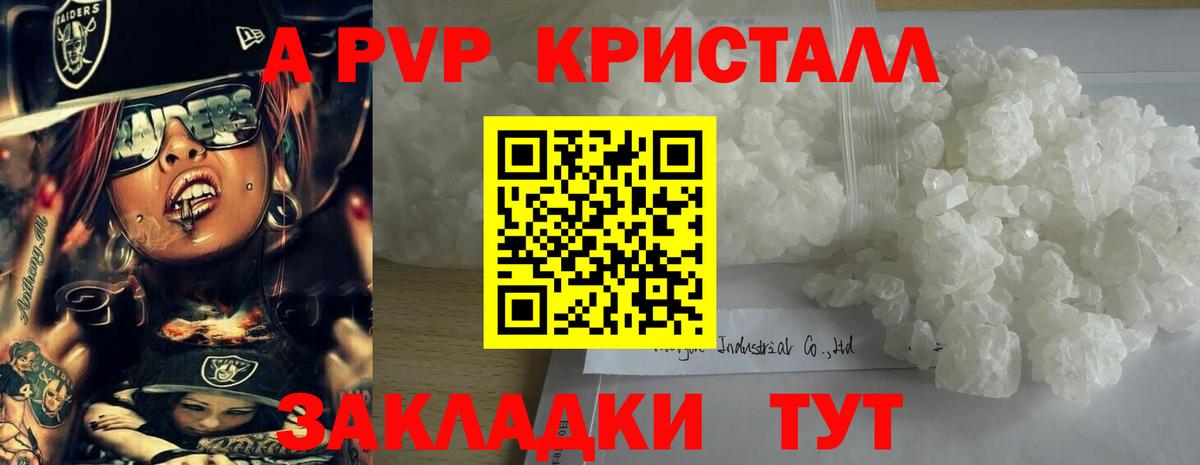 Alpha-PVP кристаллы  A PVP  Alpha-PVP СК КРИС  A-PVP СК  Иваново  Вход с VPN 