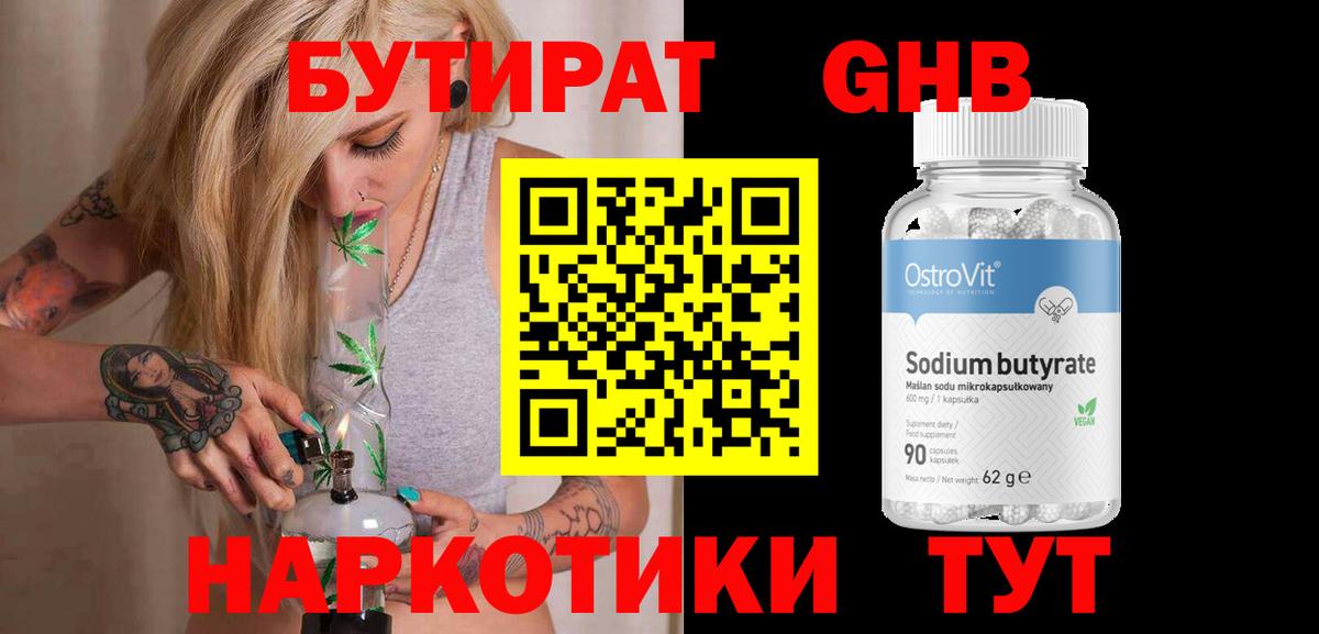 Иваново  Бутират оксибутират  Вход с VPN 