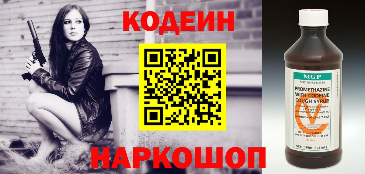 Кодеиновый сироп Lean напиток Lean (лин) Иваново
