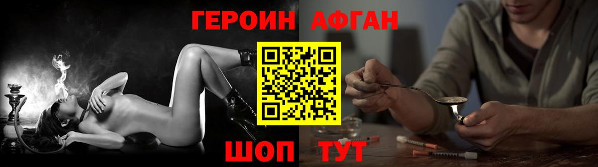 Героин афганец Иваново