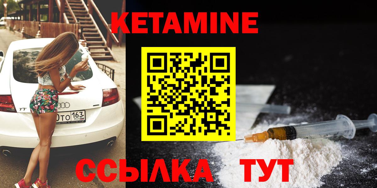 КЕТАМИН ketamine  Вход с VPN  Иваново 