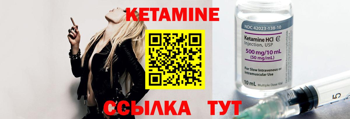 КЕТАМИН VHQ Иваново