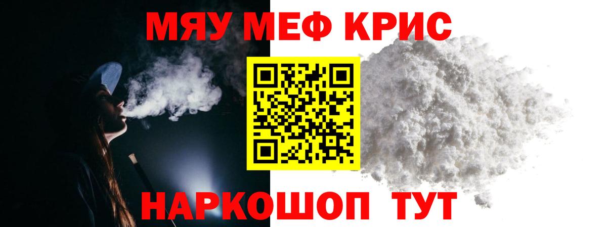 Мефедрон кристаллы Иваново